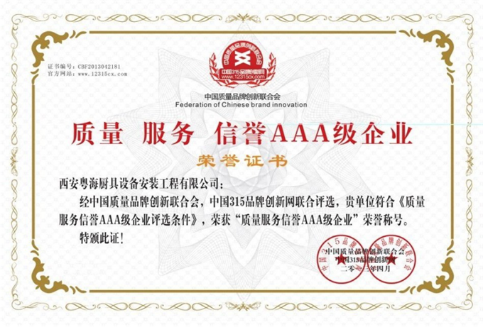 質(zhì)量、服務(wù)、信譽(yù)AAA級(jí)企業(yè).png